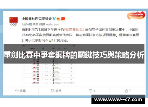 重劍比賽中爭奪銅牌的關鍵技巧與策略分析 重劍比賽中爭奪銅牌的關鍵技巧與策略分析