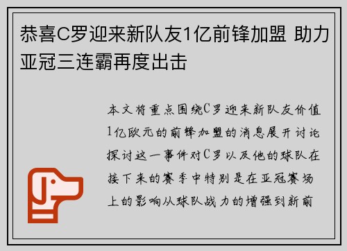 恭喜C罗迎来新队友1亿前锋加盟 助力亚冠三连霸再度出击