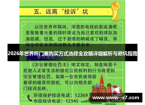 2026年世界杯门票购买方式选择全攻略详细解析与避坑指南