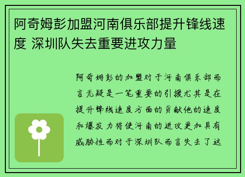 阿奇姆彭加盟河南俱乐部提升锋线速度 深圳队失去重要进攻力量 阿奇姆彭加盟河南俱乐部提升锋线速度 深圳队失去重要进攻力量