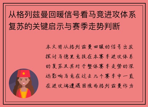 从格列兹曼回暖信号看马竞进攻体系复苏的关键启示与赛季走势判断 从格列兹曼回暖信号看马竞进攻体系复苏的关键启示与赛季走势判断