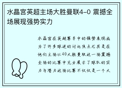 水晶宫英超主场大胜曼联4-0 震撼全场展现强势实力