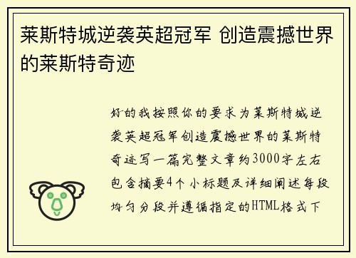 莱斯特城逆袭英超冠军 创造震撼世界的莱斯特奇迹