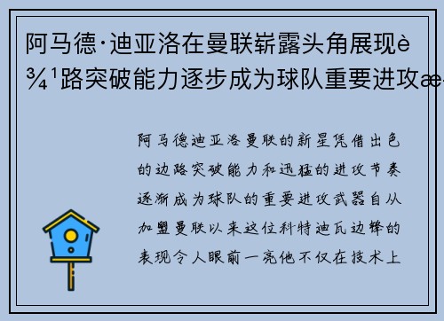 阿马德·迪亚洛在曼联崭露头角展现边路突破能力逐步成为球队重要进攻武器 阿马德·迪亚洛在曼联崭露头角展现边路突破能力逐步成为球队重要进攻武器