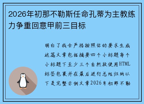 2026年初那不勒斯任命孔蒂为主教练力争重回意甲前三目标 2026年初那不勒斯任命孔蒂为主教练力争重回意甲前三目标