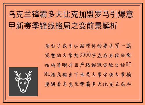 乌克兰锋霸多夫比克加盟罗马引爆意甲新赛季锋线格局之变前景解析 乌克兰锋霸多夫比克加盟罗马引爆意甲新赛季锋线格局之变前景解析