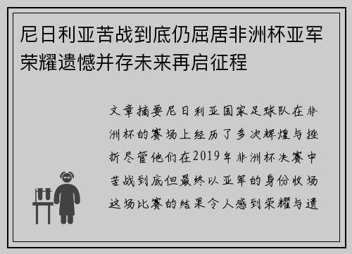 尼日利亚苦战到底仍屈居非洲杯亚军荣耀遗憾并存未来再启征程