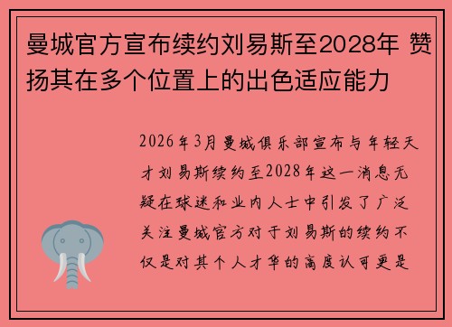 曼城官方宣布续约刘易斯至2028年 赞扬其在多个位置上的出色适应能力