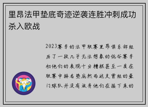 里昂法甲垫底奇迹逆袭连胜冲刺成功杀入欧战 里昂法甲垫底奇迹逆袭连胜冲刺成功杀入欧战